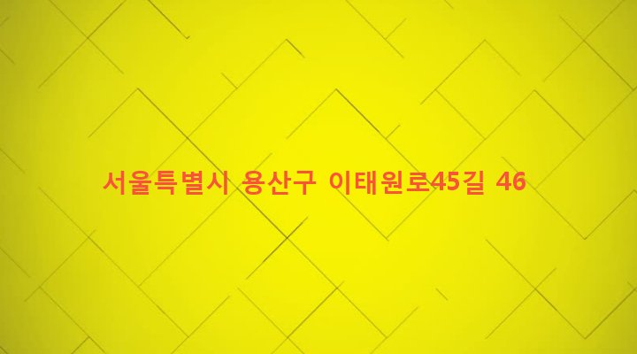 서울특별시 용산구 한남동 744-24 