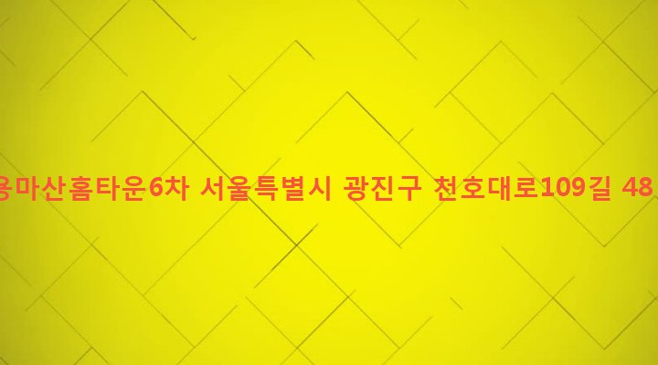 서울특별시 광진구 중곡제2동 159-15 용마산홈타운6차