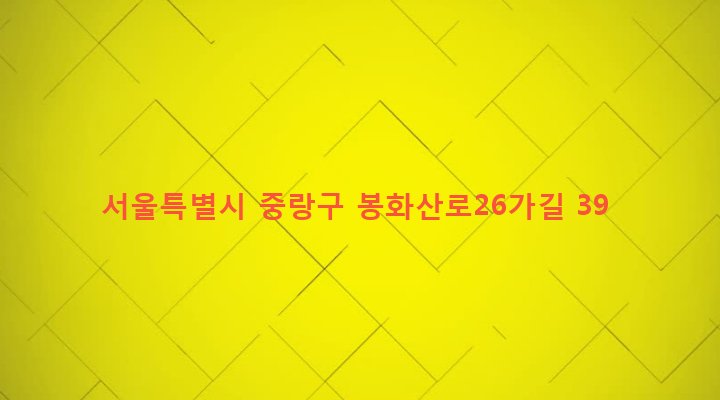 서울특별시 중랑구 상봉제1동 205-25 