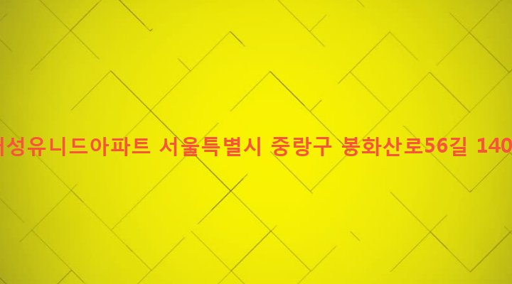서울특별시 중랑구 신내1동 803 대성유니드아파트