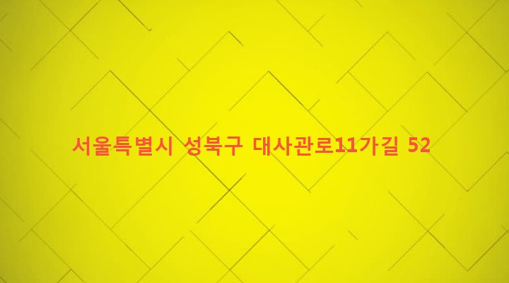 서울특별시 성북구 성북동 330-348 