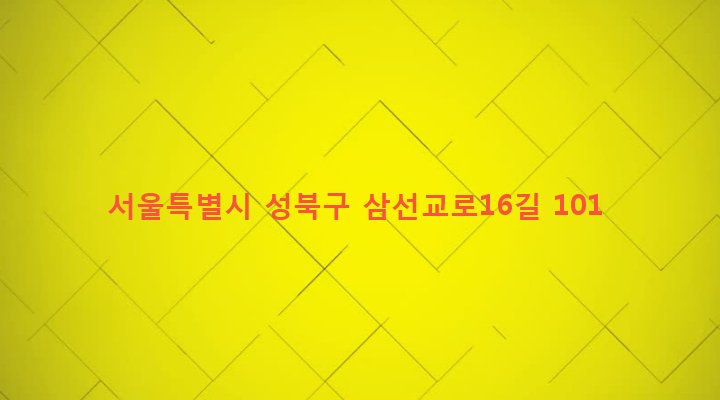 서울특별시 성북구 삼선동 393 
