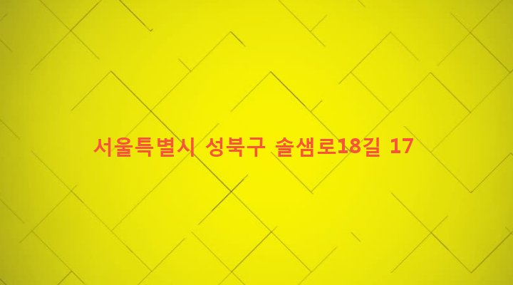서울특별시 성북구 정릉제3동 310-6 