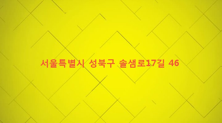 서울특별시 성북구 정릉제3동 712-3 