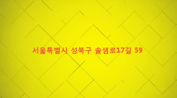 서울특별시 성북구 정릉제3동 757-42 