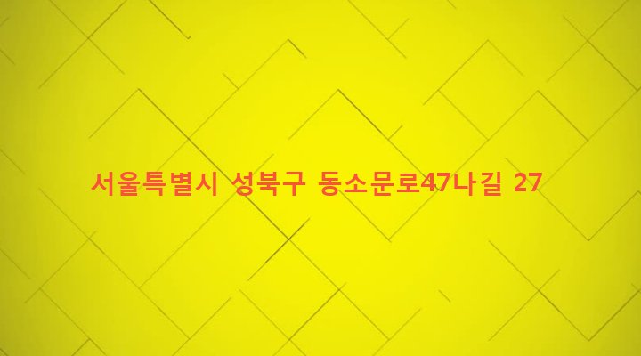 서울특별시 성북구 길음제2동 510-141 