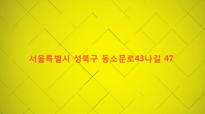 서울특별시 성북구 길음제2동 971 