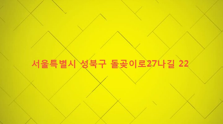 서울특별시 성북구 장위제2동 68-888 