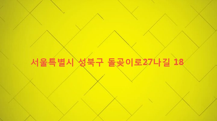 서울특별시 성북구 장위제2동 68-1089 