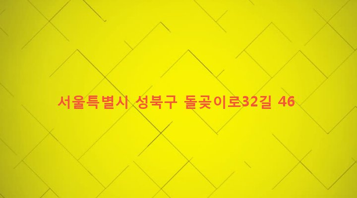 서울특별시 성북구 장위제3동 77-55 