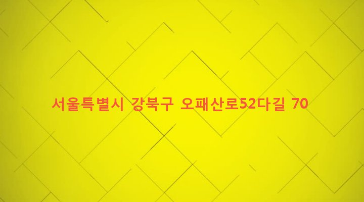 서울특별시 강북구 송중동 258-460 
