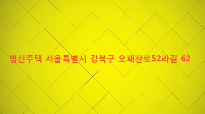서울특별시 강북구 송중동 258-559 범신주택