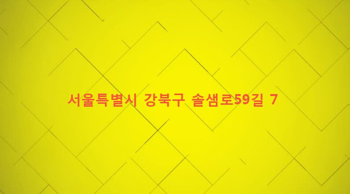서울특별시 강북구 송천동 380-38 