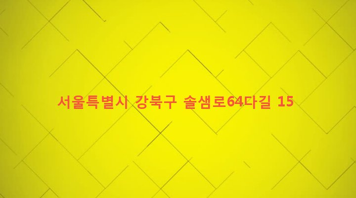 서울특별시 강북구 송천동 454-21 