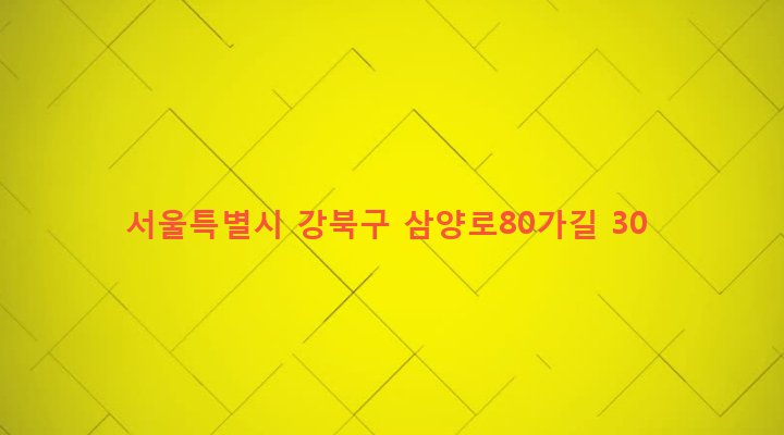 서울특별시 강북구 수유제1동 56-7 