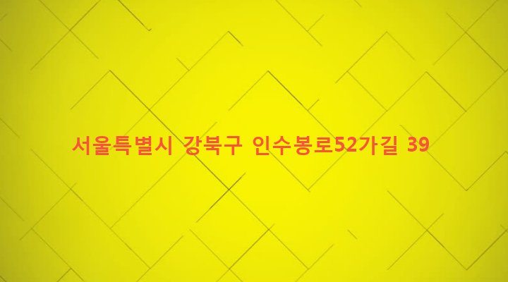 서울특별시 강북구 인수동 424-7 