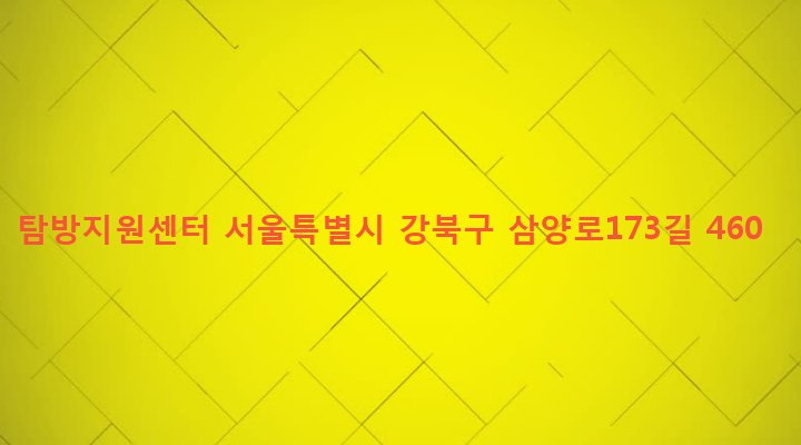 서울특별시 강북구 우이동 68-1 탐방지원센터