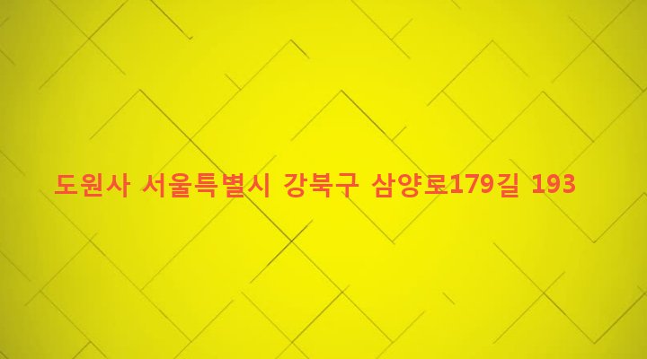 서울특별시 강북구 우이동 68-1 도원사