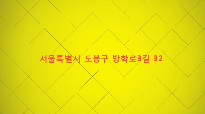 서울특별시 도봉구 쌍문제2동 708-15 