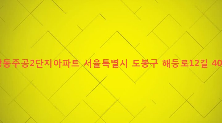 서울특별시 도봉구 창제5동 316-1 창동주공2단지아파트