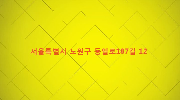 서울특별시 노원구 공릉1동 398-20 