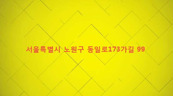 서울특별시 노원구 공릉1동 571-12 