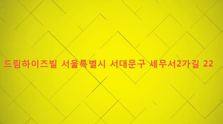 서울특별시 서대문구 홍제제3동 270-74 드림하이즈빌