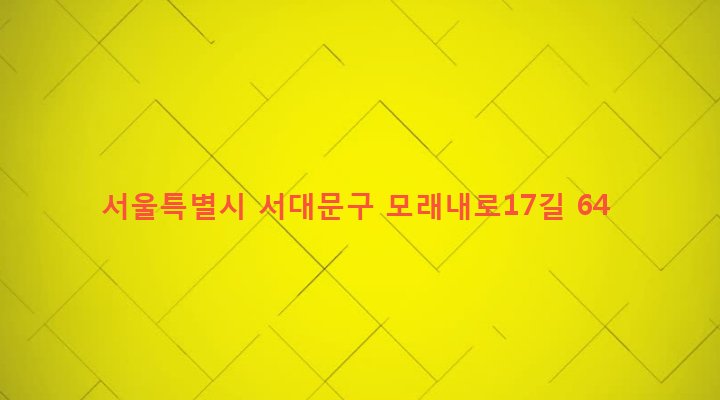 서울특별시 서대문구 홍은제2동 277-33 