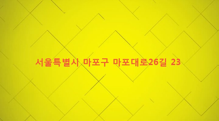 서울특별시 마포구 공덕동 372-61 