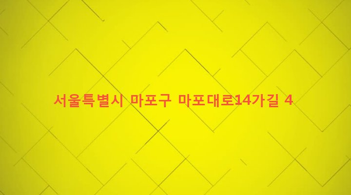 서울특별시 마포구 공덕동 105-221 