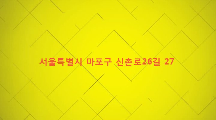 서울특별시 마포구 대흥동 13-48 