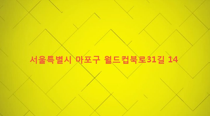 서울특별시 마포구 성산제2동 165-50 