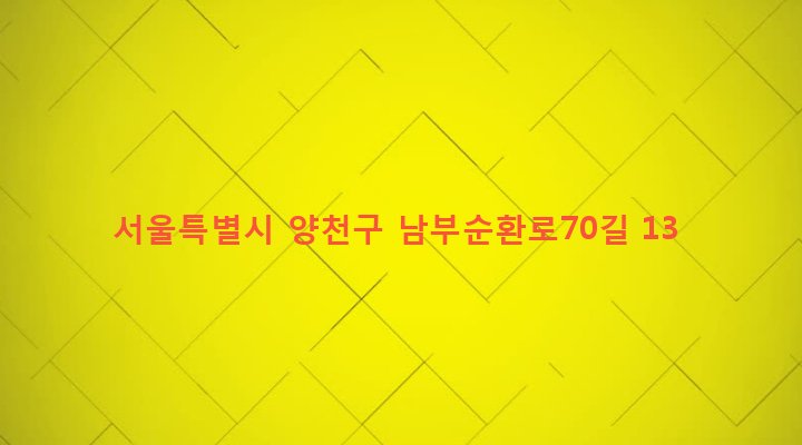 서울특별시 양천구 신월7동 974-6 