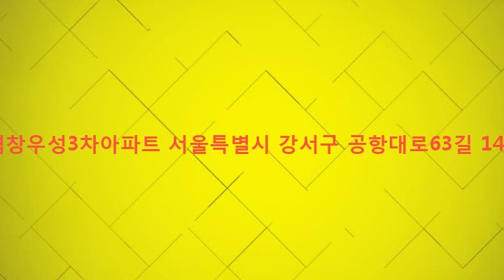 서울특별시 강서구 염창동 272-28 염창우성3차아파트
