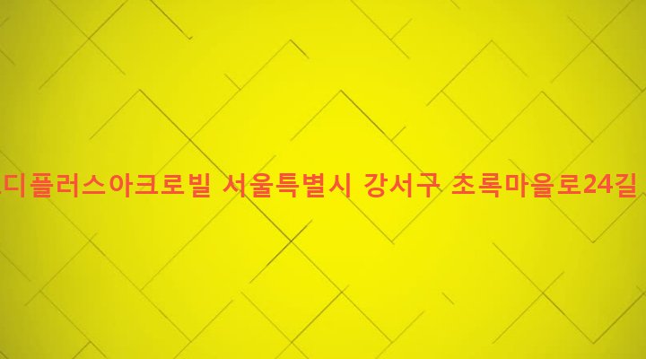 서울특별시 강서구 화곡본동 56-370 에스디플러스아크로빌