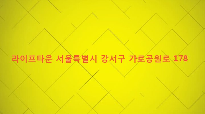 서울특별시 강서구 화곡제1동 372-80 라이프타운