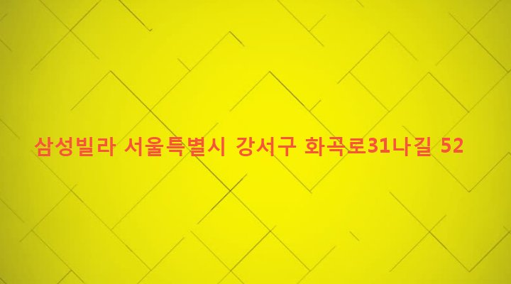 서울특별시 강서구 우장산동 1027-14 삼성빌라