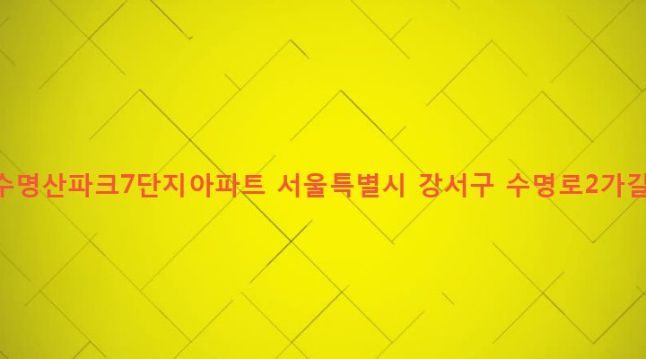 서울특별시 강서구 발산제1동 756 마곡수명산파크7단지아파트
