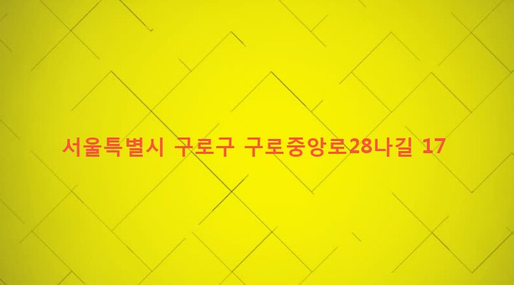 서울특별시 구로구 구로제5동 533-1 