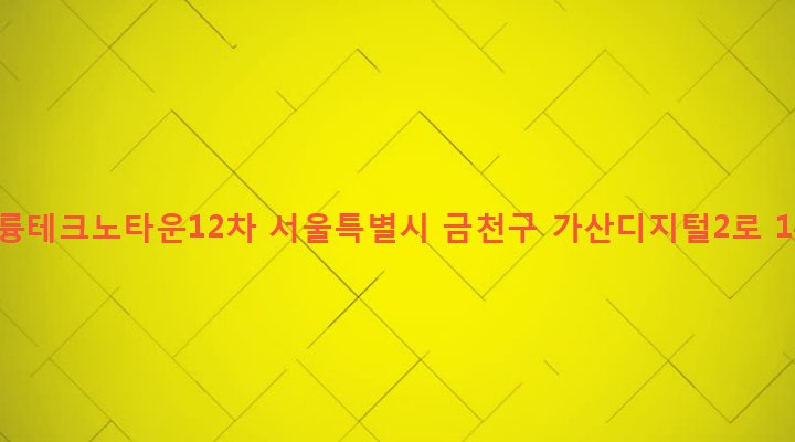 서울특별시 금천구 가산동 327-32 대륭테크노타운12차