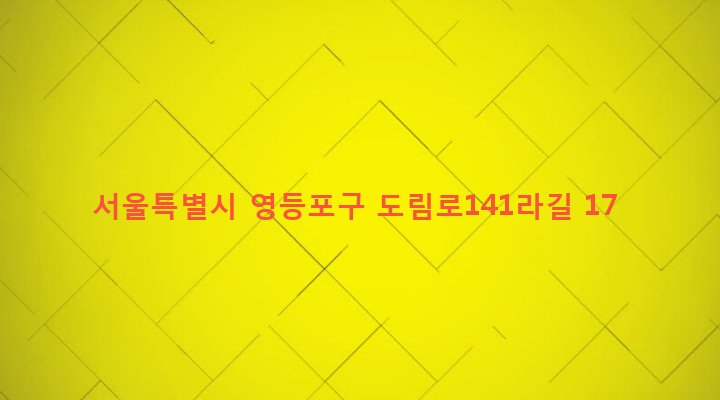 서울특별시 영등포구 문래동 36-4 