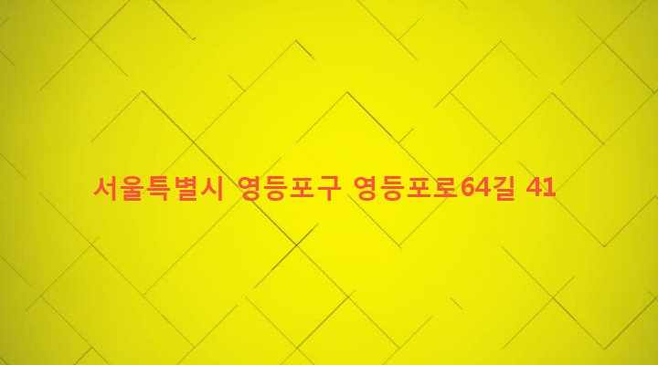 서울특별시 영등포구 영등포본동 188-220 