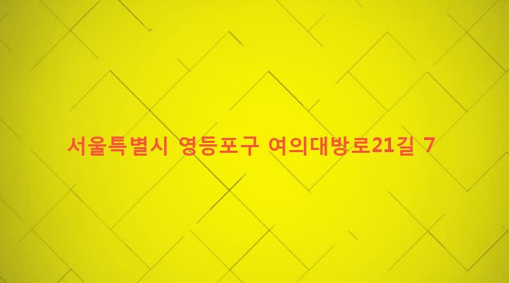 서울특별시 영등포구 신길제6동 4298 
