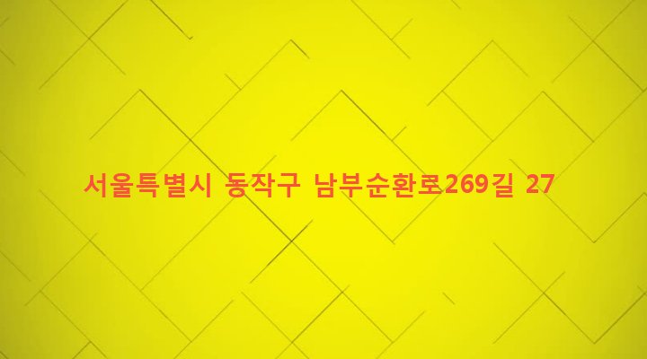 서울특별시 동작구 사당제1동 1046-25 