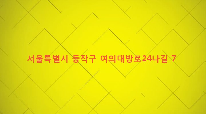 서울특별시 동작구 대방동 415-10 