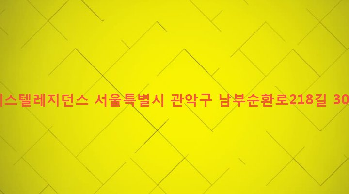 서울특별시 관악구 청룡동 877-2 베스텔레지던스