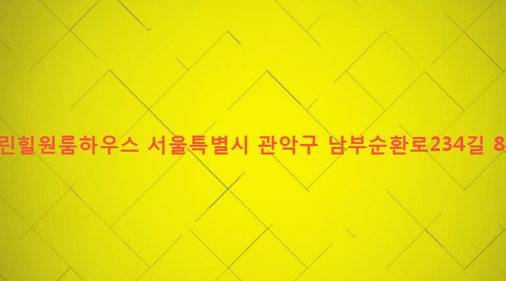 서울특별시 관악구 낙성대동 1617-31 그린힐원룸하우스