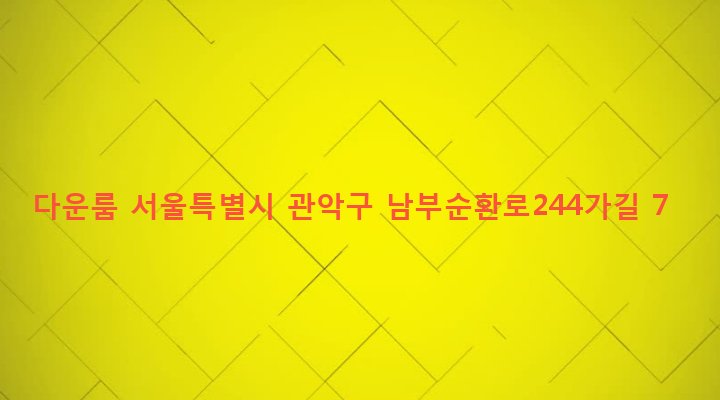 서울특별시 관악구 인헌동 1632-18 다운룸