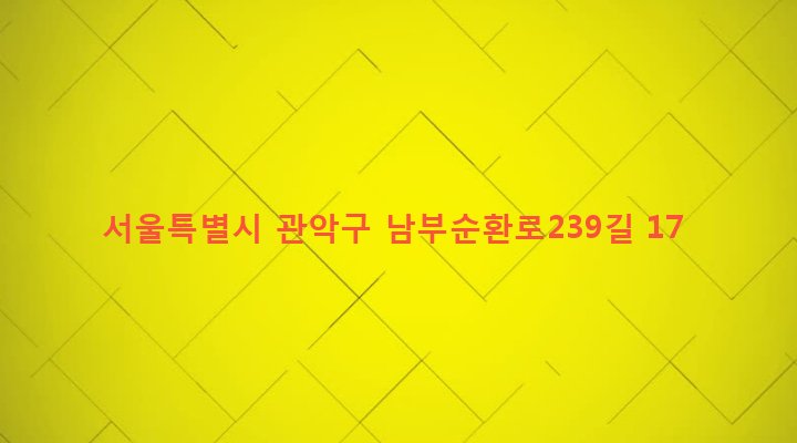 서울특별시 관악구 행운동 1681-14 