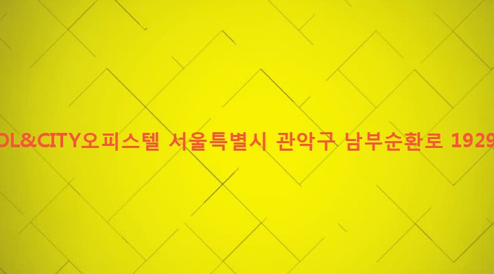 서울특별시 관악구 행운동 1686-30 SOL&CITY오피스텔